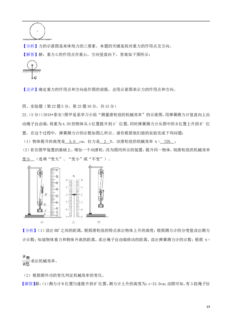 山东省泰安市2018年中考物理真题试题（含解析）_中考真题_4.物理中考真题2015-2024年_2018年中考物理真题223份