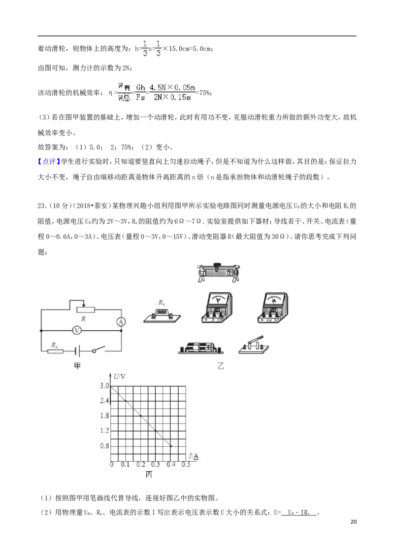 山东省泰安市2018年中考物理真题试题（含解析）_中考真题_4.物理中考真题2015-2024年_2018年中考物理真题223份