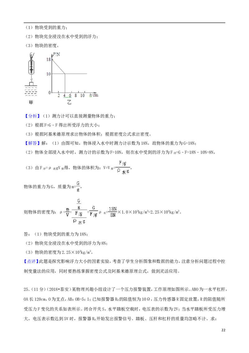 山东省泰安市2018年中考物理真题试题（含解析）_中考真题_4.物理中考真题2015-2024年_2018年中考物理真题223份
