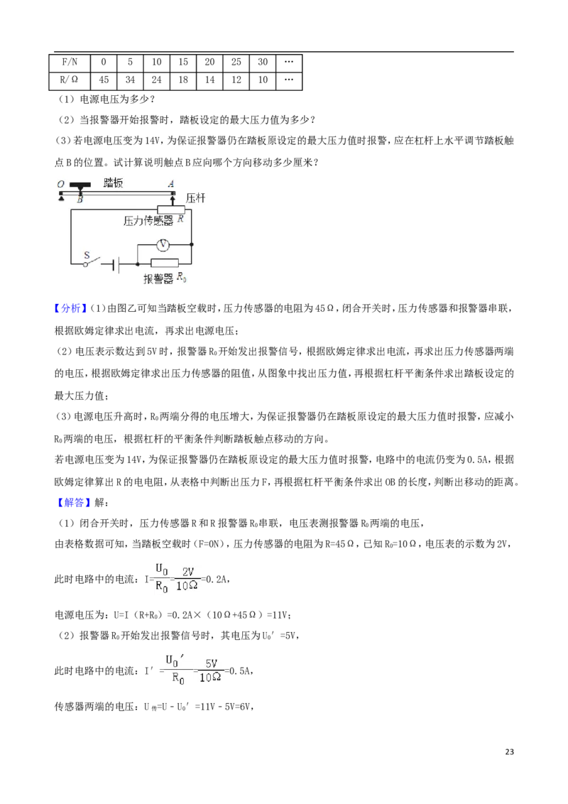 山东省泰安市2018年中考物理真题试题（含解析）_中考真题_4.物理中考真题2015-2024年_2018年中考物理真题223份