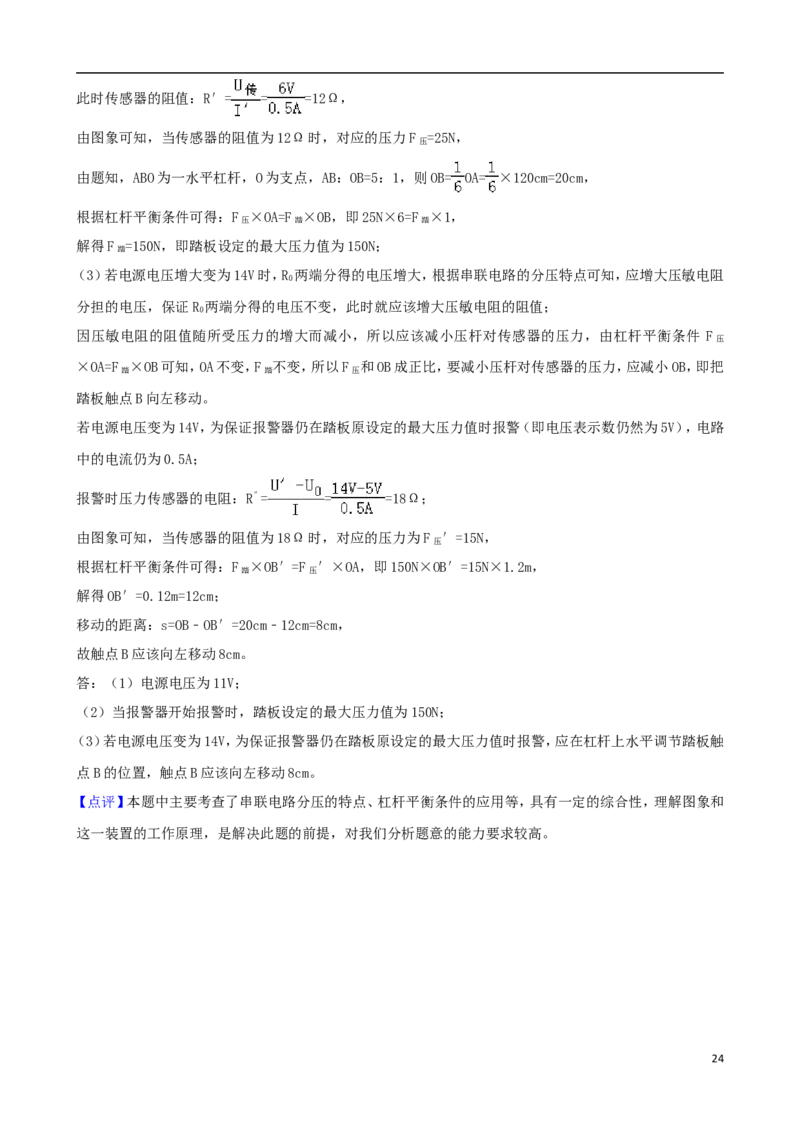 山东省泰安市2018年中考物理真题试题（含解析）_中考真题_4.物理中考真题2015-2024年_2018年中考物理真题223份