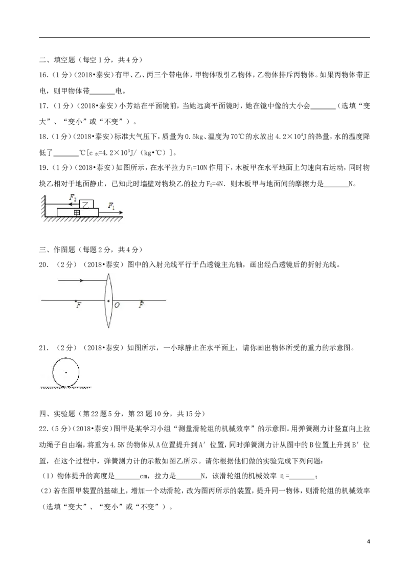 山东省泰安市2018年中考物理真题试题（含解析）_中考真题_4.物理中考真题2015-2024年_2018年中考物理真题223份