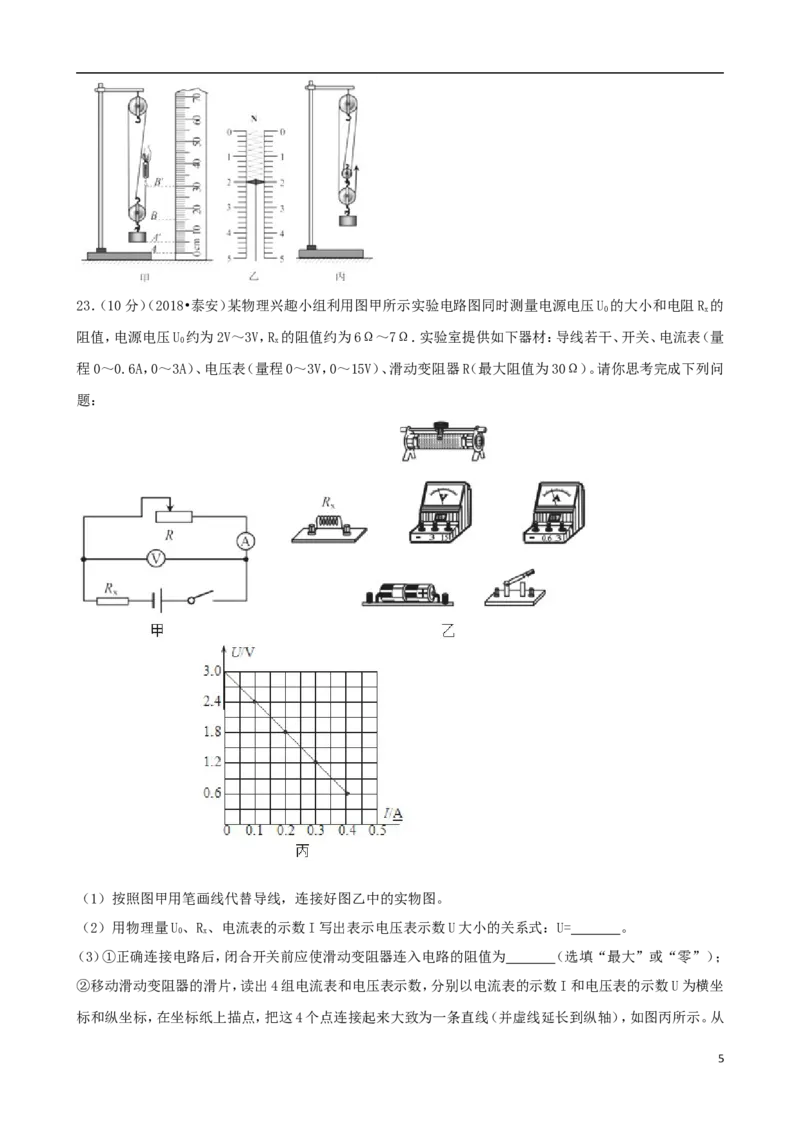山东省泰安市2018年中考物理真题试题（含解析）_中考真题_4.物理中考真题2015-2024年_2018年中考物理真题223份