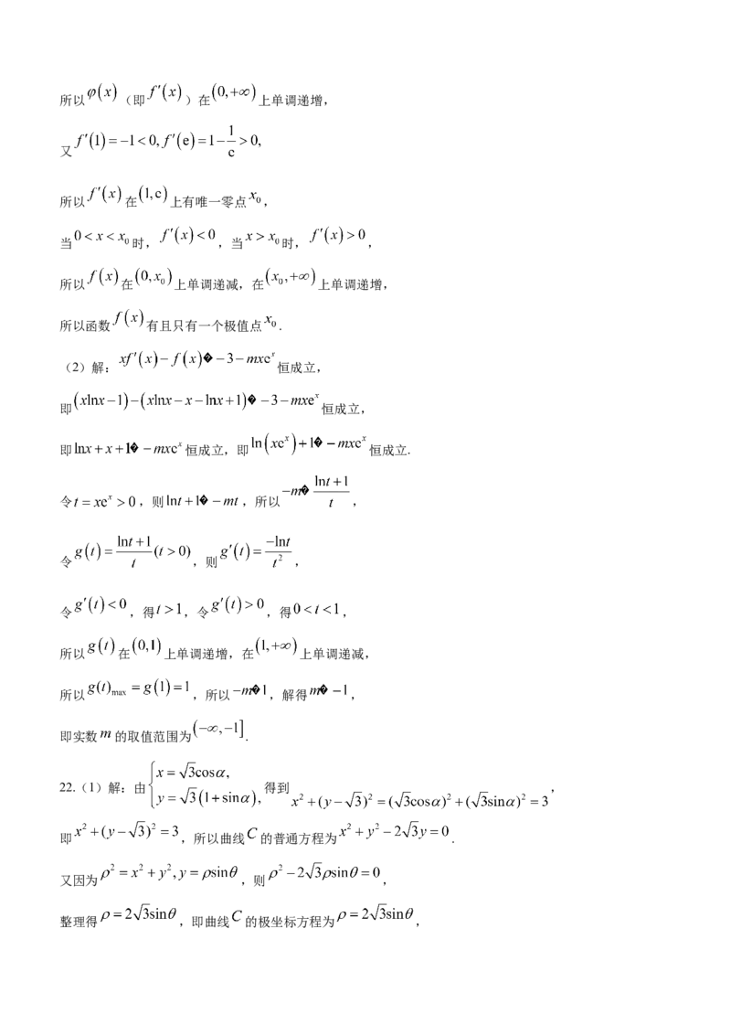 陕西省商洛市2024届高三尖子生学情诊断考试（第二次）数学（文科）试卷(1)_2024年3月_013月合集_2024届陕西省商洛市高三尖子生学情诊断考试(第二次)