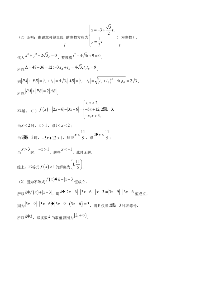 陕西省商洛市2024届高三尖子生学情诊断考试（第二次）数学（文科）试卷(1)_2024年3月_013月合集_2024届陕西省商洛市高三尖子生学情诊断考试(第二次)