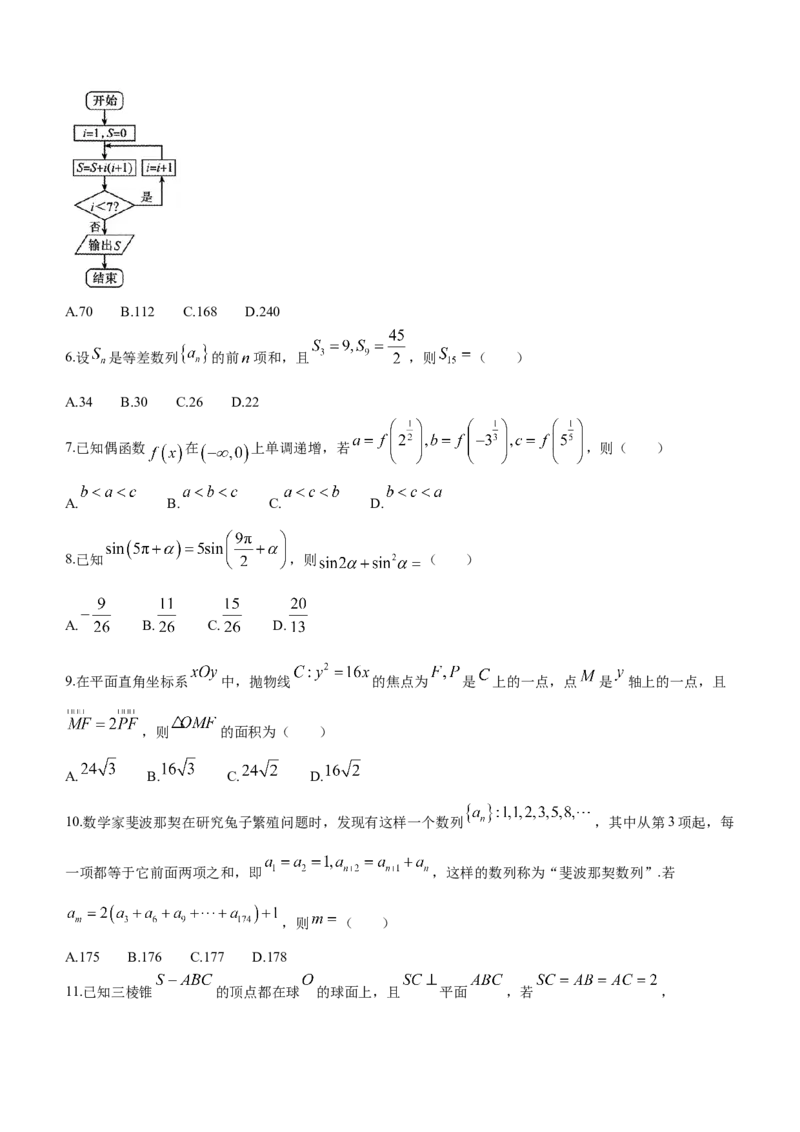 陕西省商洛市2024届高三尖子生学情诊断考试（第二次）数学（文科）试卷(1)_2024年3月_013月合集_2024届陕西省商洛市高三尖子生学情诊断考试(第二次)