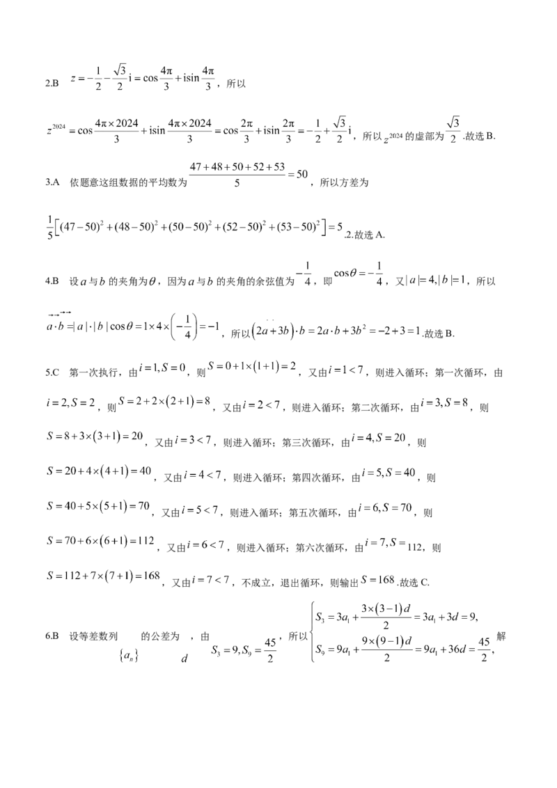陕西省商洛市2024届高三尖子生学情诊断考试（第二次）数学（文科）试卷(1)_2024年3月_013月合集_2024届陕西省商洛市高三尖子生学情诊断考试(第二次)