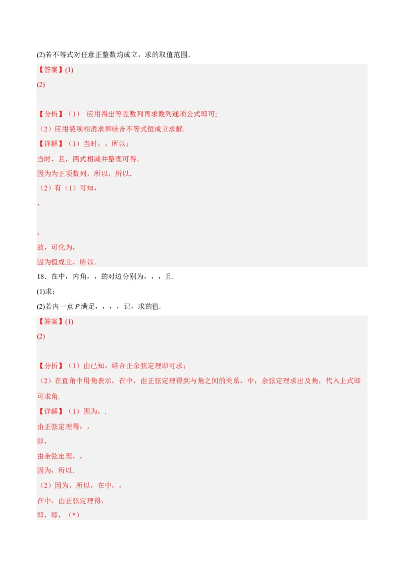 黄金卷06-赢在高考&middot;黄金8卷备战2024年高考数学模拟卷（新高考Ⅱ卷专用）（解析版）_2024高考押题卷_92024赢在高考全系列_赢在高考&middot;黄金8卷备战2024年高考数学模拟卷