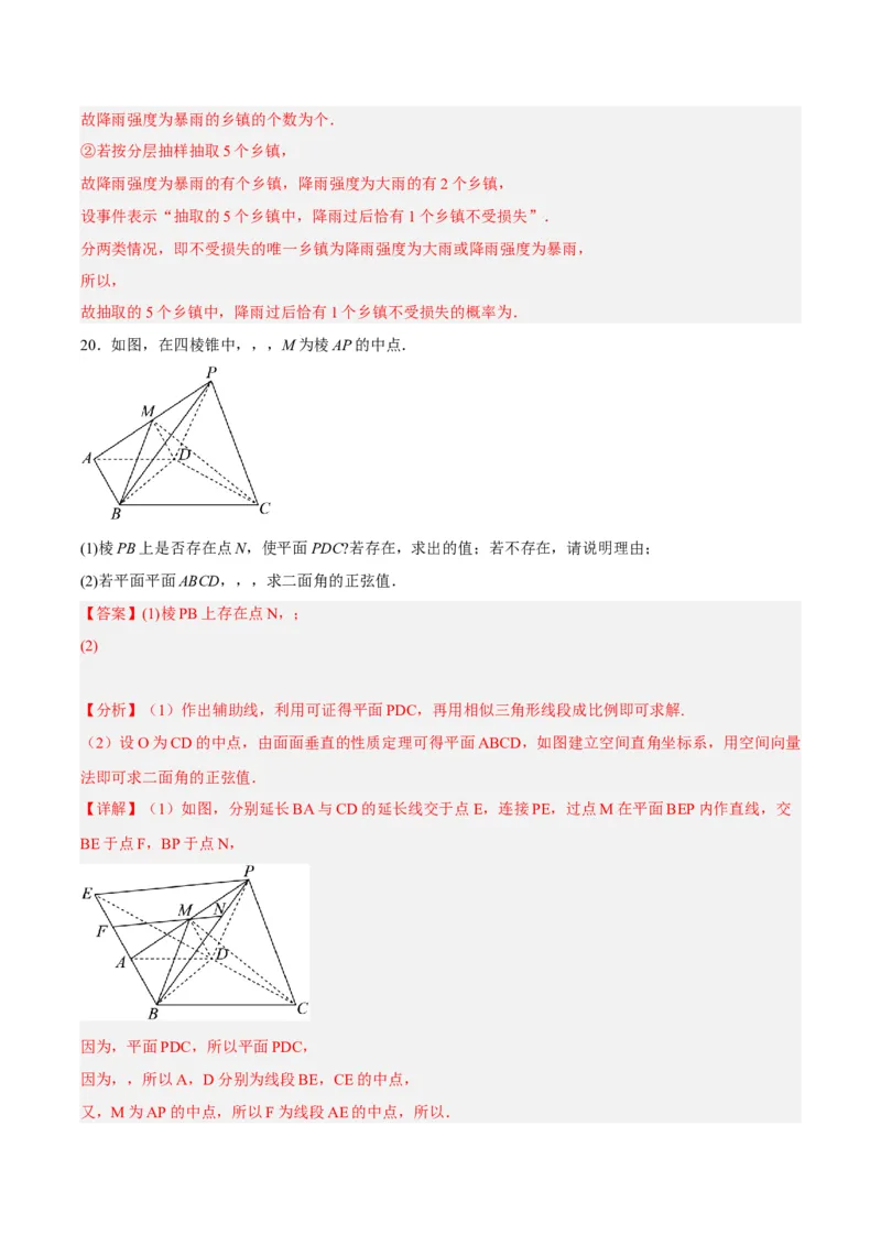 黄金卷06-赢在高考&middot;黄金8卷备战2024年高考数学模拟卷（新高考Ⅱ卷专用）（解析版）_2024高考押题卷_92024赢在高考全系列_赢在高考&middot;黄金8卷备战2024年高考数学模拟卷