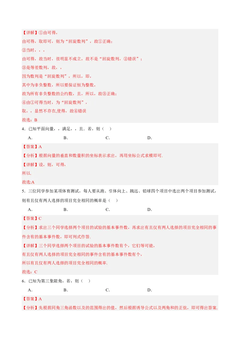 黄金卷06-赢在高考&middot;黄金8卷备战2024年高考数学模拟卷（新高考Ⅱ卷专用）（解析版）_2024高考押题卷_92024赢在高考全系列_赢在高考&middot;黄金8卷备战2024年高考数学模拟卷