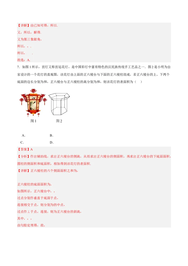黄金卷06-赢在高考&middot;黄金8卷备战2024年高考数学模拟卷（新高考Ⅱ卷专用）（解析版）_2024高考押题卷_92024赢在高考全系列_赢在高考&middot;黄金8卷备战2024年高考数学模拟卷