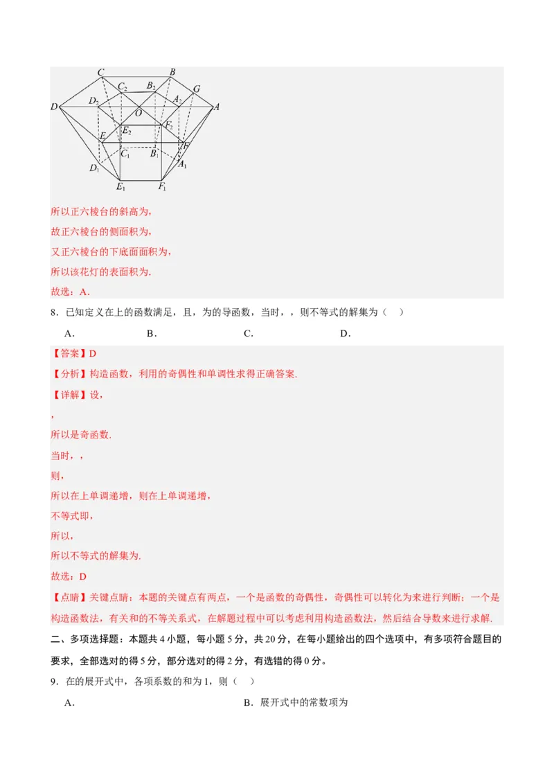黄金卷06-赢在高考&middot;黄金8卷备战2024年高考数学模拟卷（新高考Ⅱ卷专用）（解析版）_2024高考押题卷_92024赢在高考全系列_赢在高考&middot;黄金8卷备战2024年高考数学模拟卷