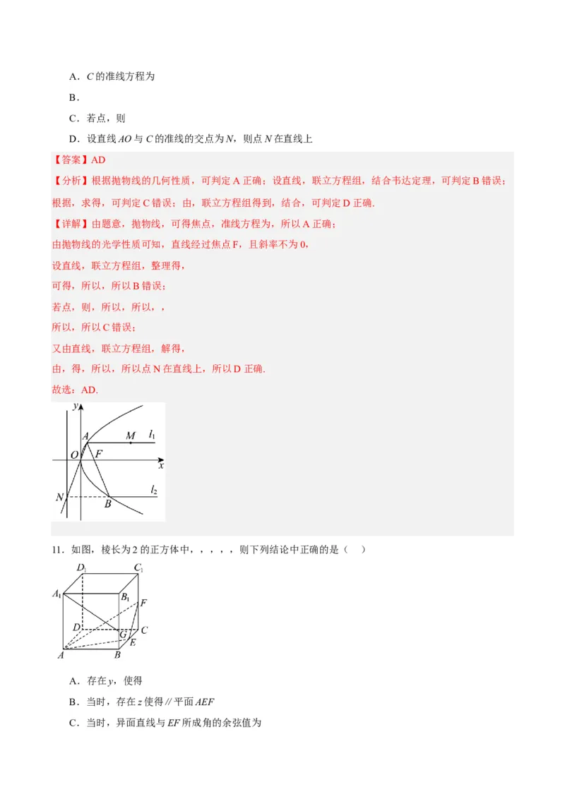 黄金卷06-赢在高考&middot;黄金8卷备战2024年高考数学模拟卷（新高考Ⅱ卷专用）（解析版）_2024高考押题卷_92024赢在高考全系列_赢在高考&middot;黄金8卷备战2024年高考数学模拟卷