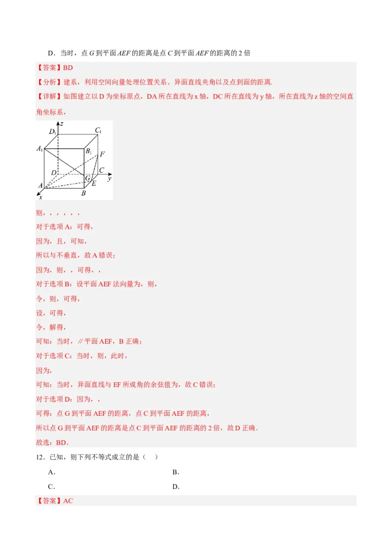 黄金卷06-赢在高考&middot;黄金8卷备战2024年高考数学模拟卷（新高考Ⅱ卷专用）（解析版）_2024高考押题卷_92024赢在高考全系列_赢在高考&middot;黄金8卷备战2024年高考数学模拟卷