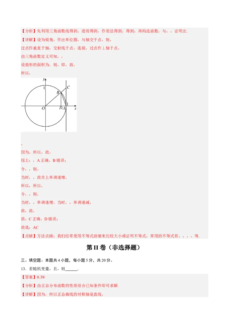 黄金卷06-赢在高考&middot;黄金8卷备战2024年高考数学模拟卷（新高考Ⅱ卷专用）（解析版）_2024高考押题卷_92024赢在高考全系列_赢在高考&middot;黄金8卷备战2024年高考数学模拟卷