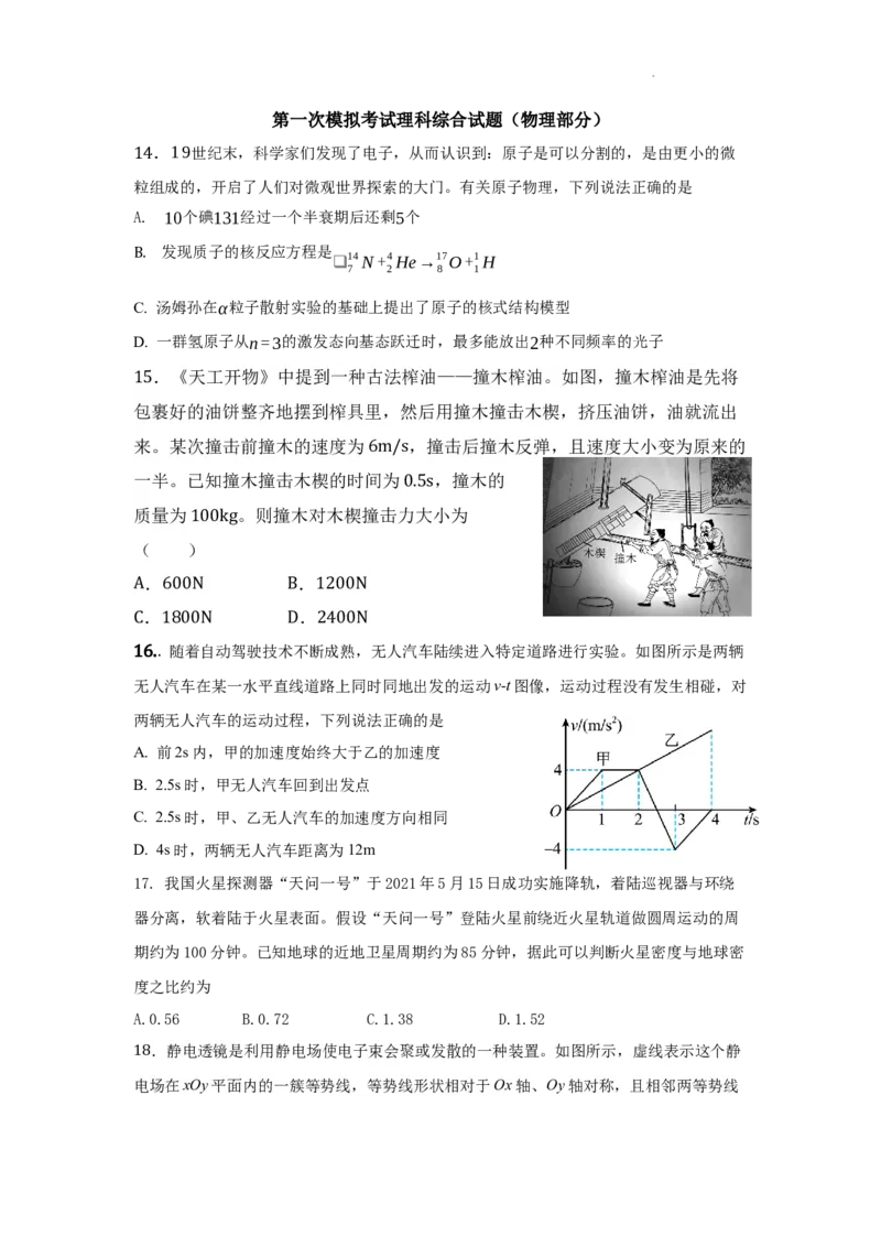 1物理部分试题答案_2024年3月_013月合集_2024届宁夏石嘴山市第三中学高三下学期第一次模拟考试_2024届宁夏回族自治区石嘴山市第三中学高三下学期第一次模拟考试理综试题_理综
