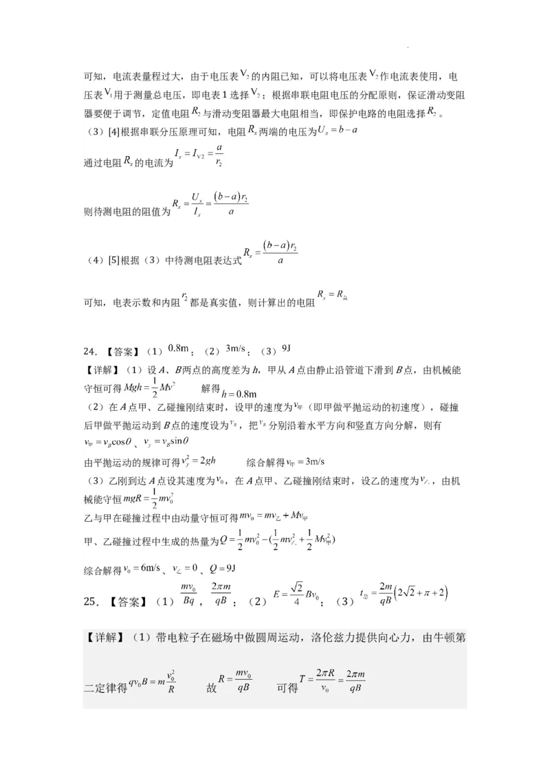 1物理部分试题答案_2024年3月_013月合集_2024届宁夏石嘴山市第三中学高三下学期第一次模拟考试_2024届宁夏回族自治区石嘴山市第三中学高三下学期第一次模拟考试理综试题_理综