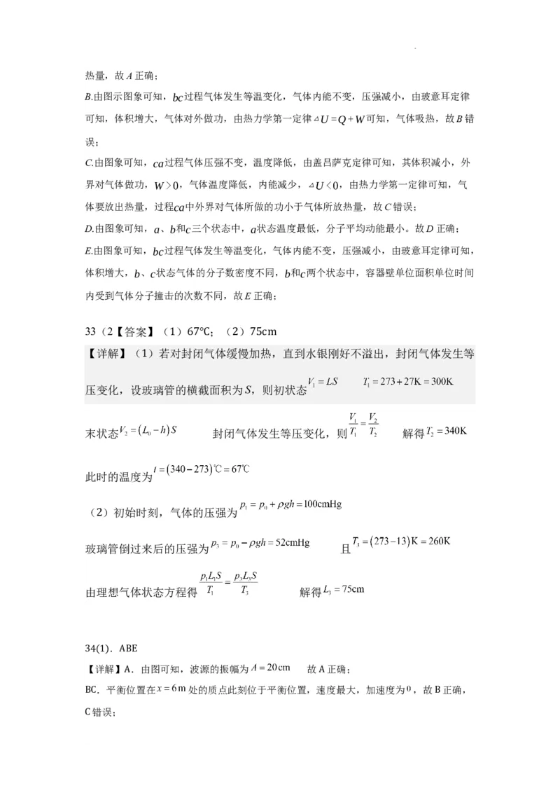 1物理部分试题答案_2024年3月_013月合集_2024届宁夏石嘴山市第三中学高三下学期第一次模拟考试_2024届宁夏回族自治区石嘴山市第三中学高三下学期第一次模拟考试理综试题_理综