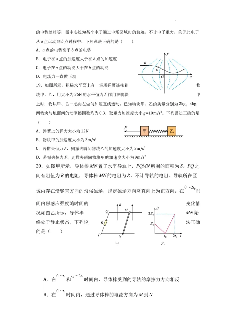 1物理部分试题答案_2024年3月_013月合集_2024届宁夏石嘴山市第三中学高三下学期第一次模拟考试_2024届宁夏回族自治区石嘴山市第三中学高三下学期第一次模拟考试理综试题_理综