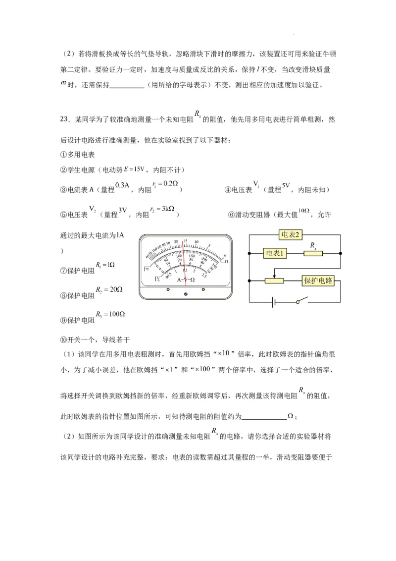 1物理部分试题答案_2024年3月_013月合集_2024届宁夏石嘴山市第三中学高三下学期第一次模拟考试_2024届宁夏回族自治区石嘴山市第三中学高三下学期第一次模拟考试理综试题_理综
