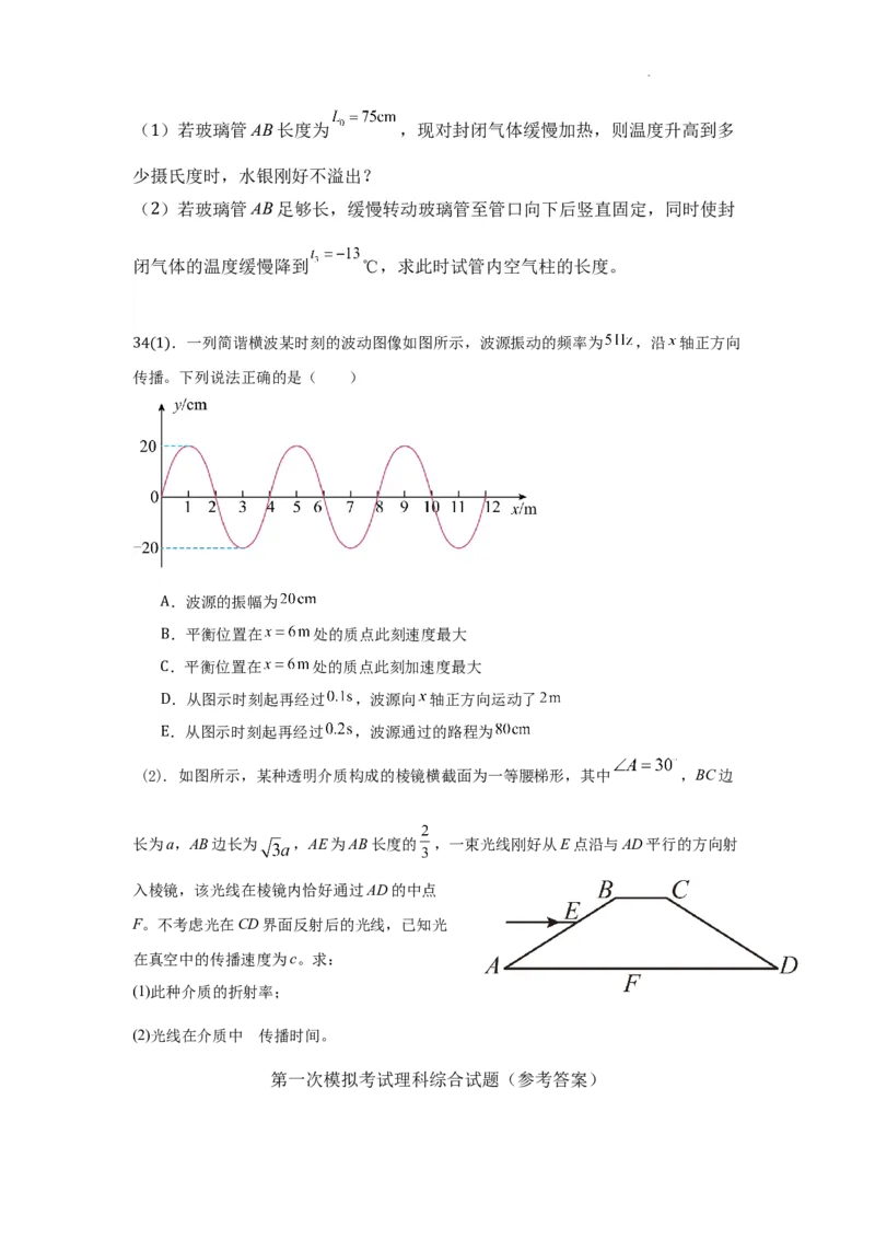 1物理部分试题答案_2024年3月_013月合集_2024届宁夏石嘴山市第三中学高三下学期第一次模拟考试_2024届宁夏回族自治区石嘴山市第三中学高三下学期第一次模拟考试理综试题_理综
