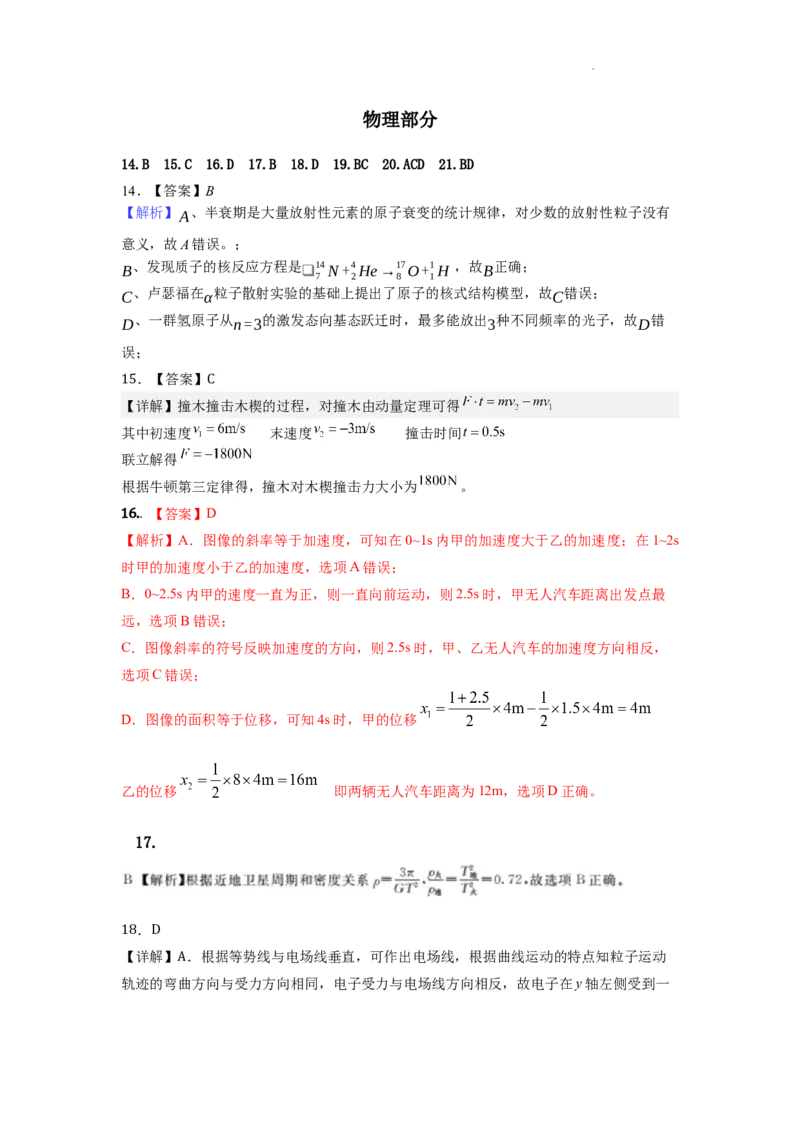 1物理部分试题答案_2024年3月_013月合集_2024届宁夏石嘴山市第三中学高三下学期第一次模拟考试_2024届宁夏回族自治区石嘴山市第三中学高三下学期第一次模拟考试理综试题_理综