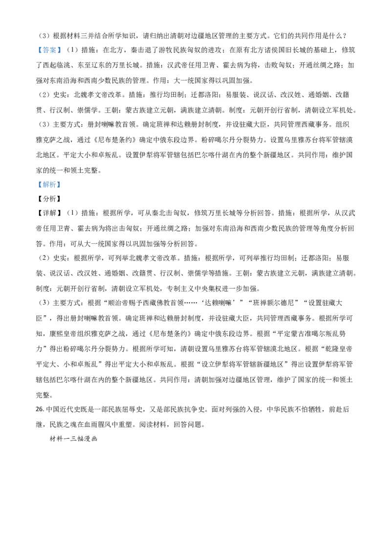 湖南省常德市2021年中考历史试题（解析版）_6.历史中考真题2015-2024年_2021中考历史真题102份_常德历史