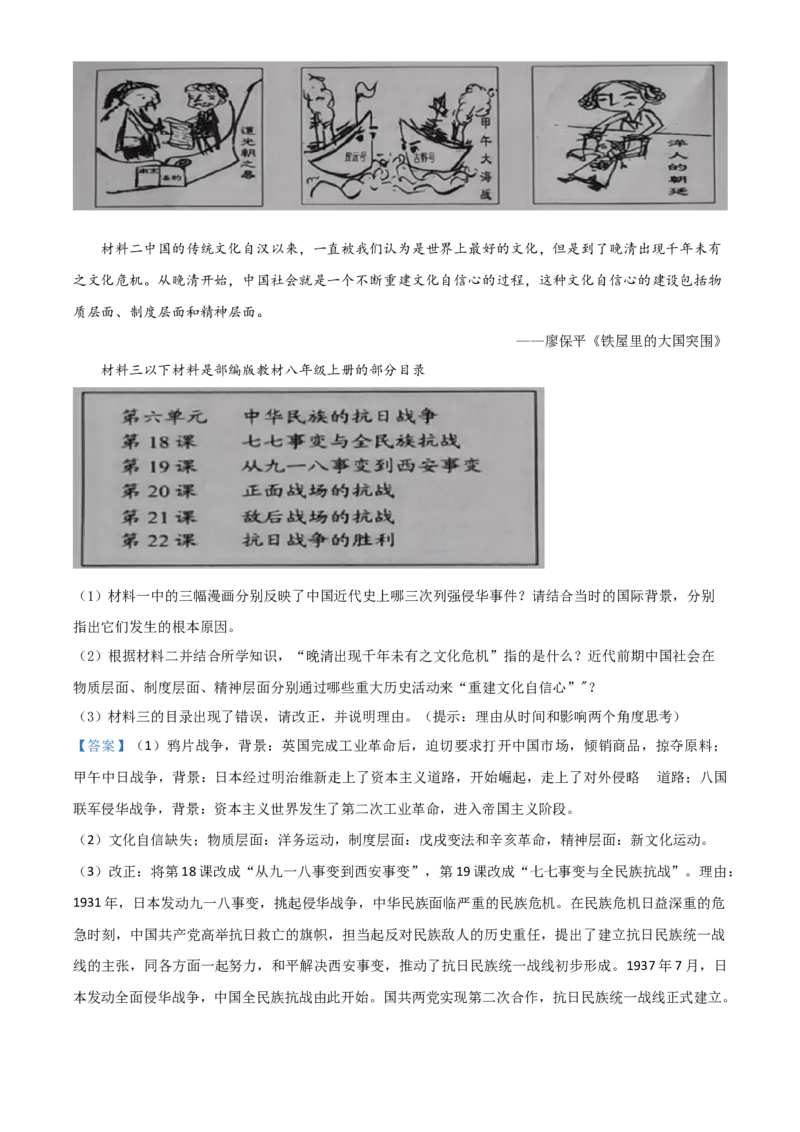 湖南省常德市2021年中考历史试题（解析版）_6.历史中考真题2015-2024年_2021中考历史真题102份_常德历史