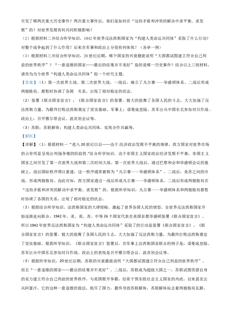 湖南省常德市2021年中考历史试题（解析版）_6.历史中考真题2015-2024年_2021中考历史真题102份_常德历史