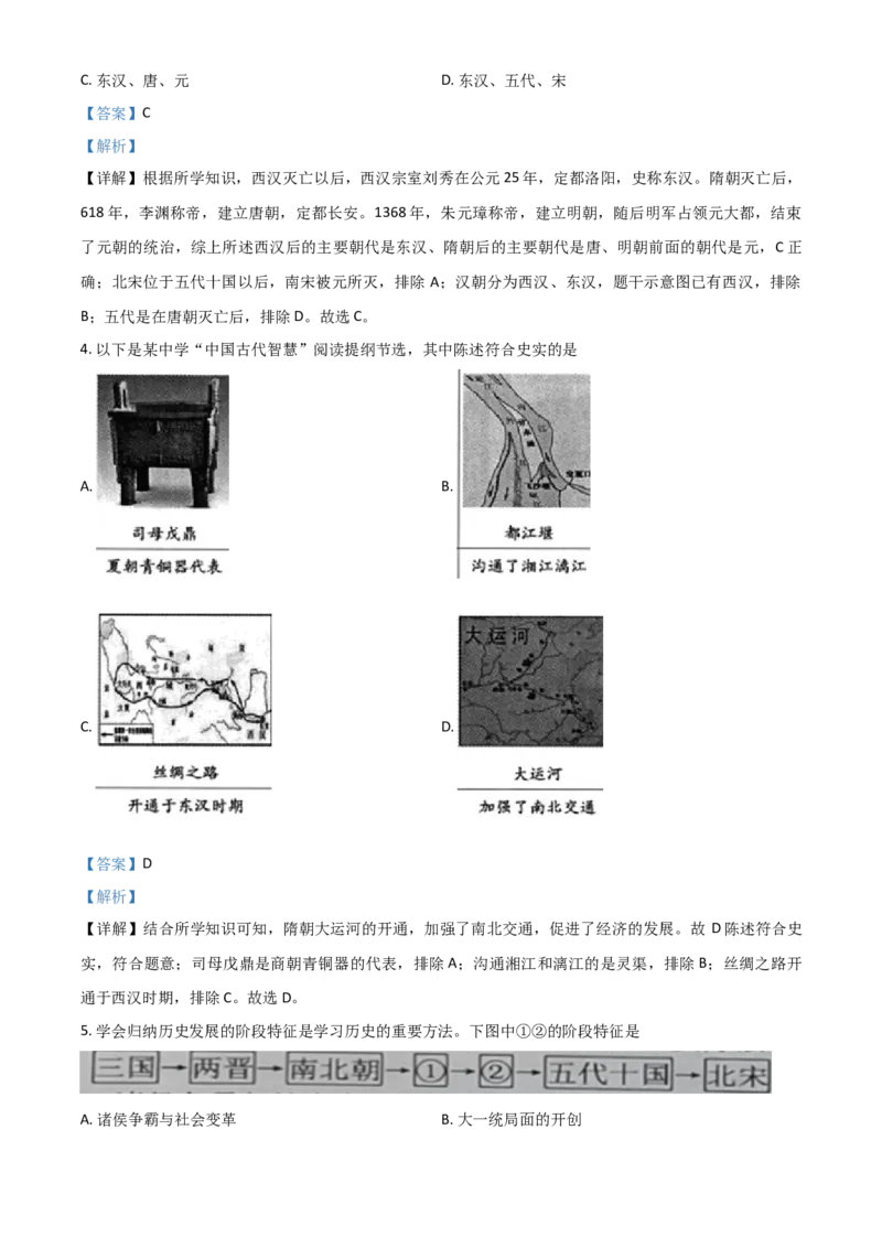 湖南省常德市2021年中考历史试题（解析版）_6.历史中考真题2015-2024年_2021中考历史真题102份_常德历史
