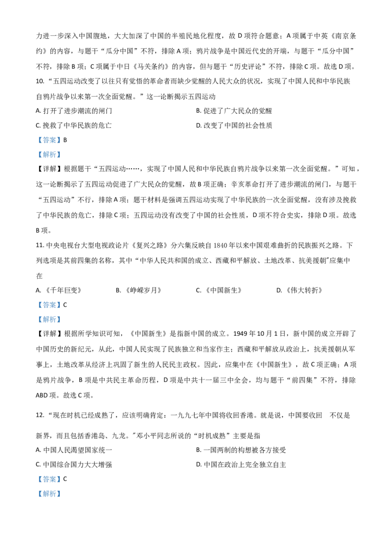 湖南省常德市2021年中考历史试题（解析版）_6.历史中考真题2015-2024年_2021中考历史真题102份_常德历史