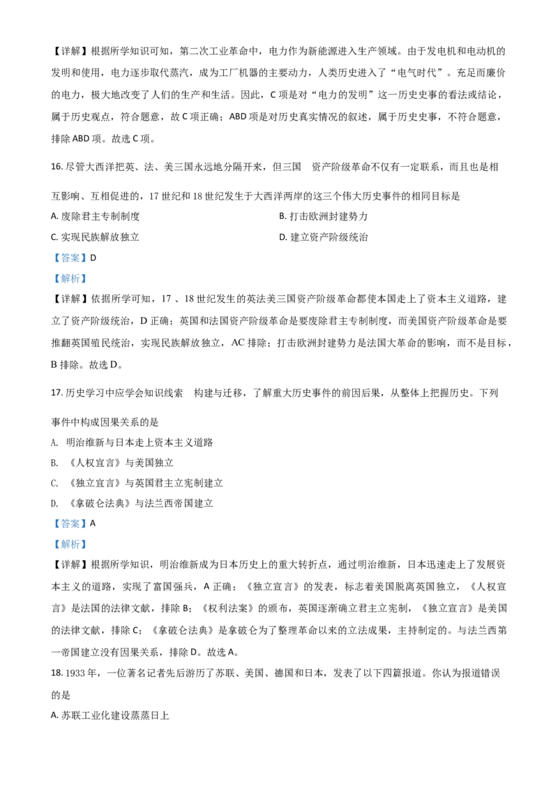 湖南省常德市2021年中考历史试题（解析版）_6.历史中考真题2015-2024年_2021中考历史真题102份_常德历史