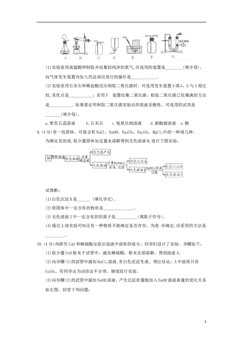 内蒙古包头市2018年中考化学真题试题（含答案）_中考真题_5.化学中考真题2015-2024年_2018中考真题卷（277份）