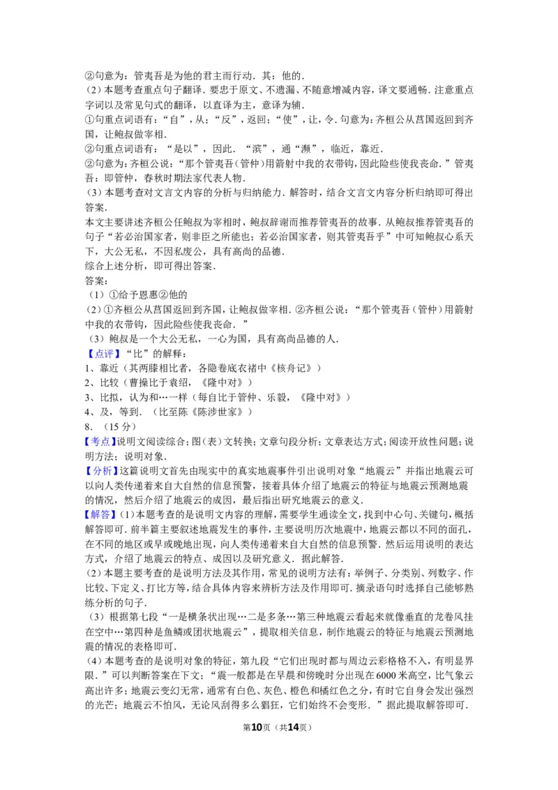 山东省青岛市2012年中考语文试题(word版-含答案)_中考真题_1.语文中考真题2015-2024年_地区卷_山东省_山东青岛语文08-21