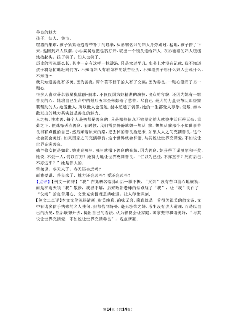 山东省青岛市2012年中考语文试题(word版-含答案)_中考真题_1.语文中考真题2015-2024年_地区卷_山东省_山东青岛语文08-21