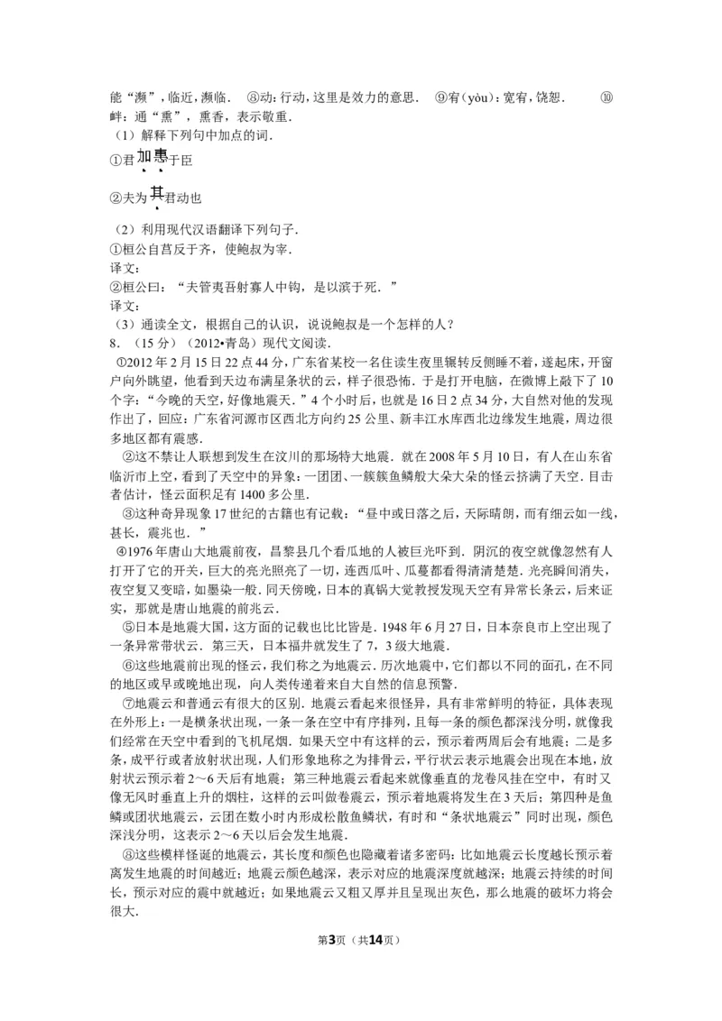 山东省青岛市2012年中考语文试题(word版-含答案)_中考真题_1.语文中考真题2015-2024年_地区卷_山东省_山东青岛语文08-21