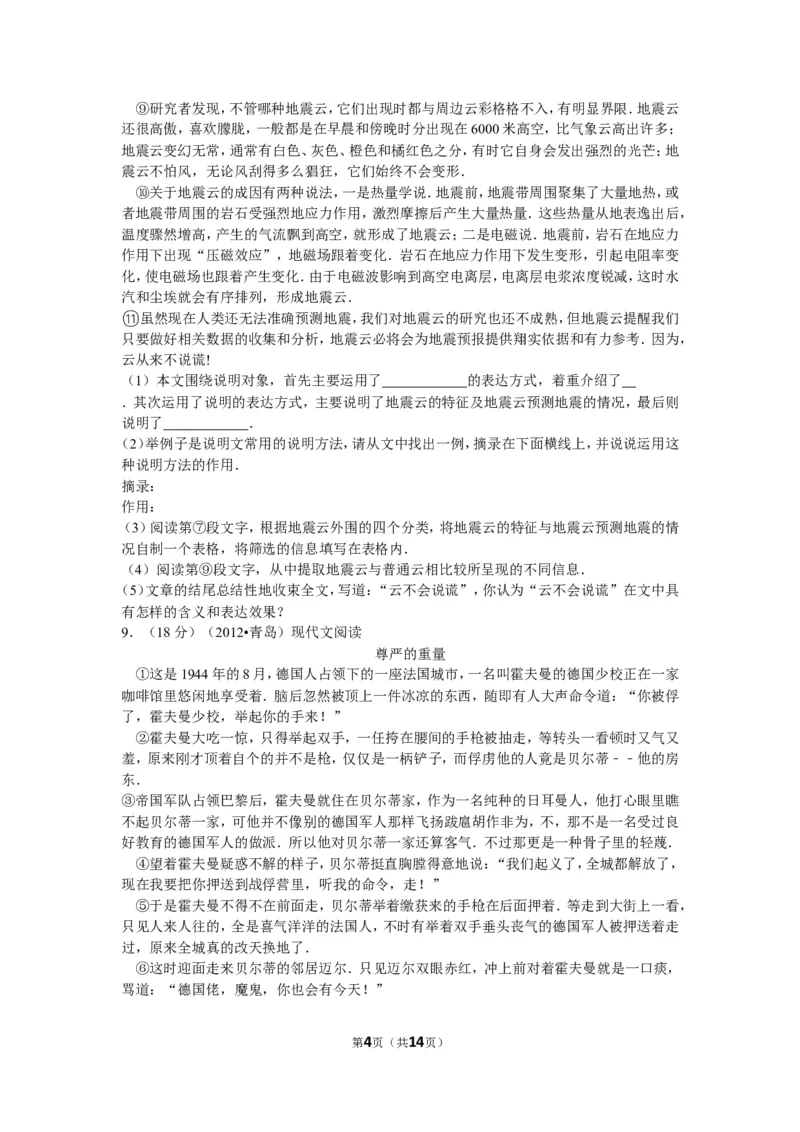 山东省青岛市2012年中考语文试题(word版-含答案)_中考真题_1.语文中考真题2015-2024年_地区卷_山东省_山东青岛语文08-21