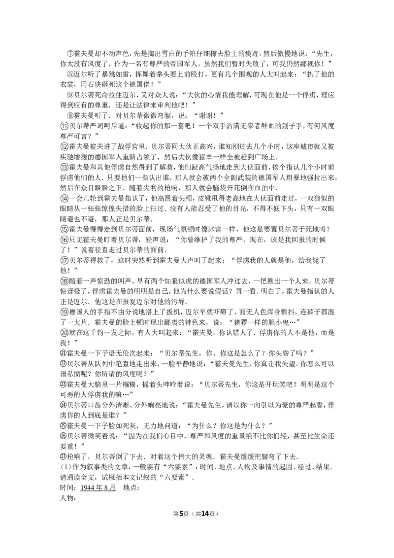 山东省青岛市2012年中考语文试题(word版-含答案)_中考真题_1.语文中考真题2015-2024年_地区卷_山东省_山东青岛语文08-21