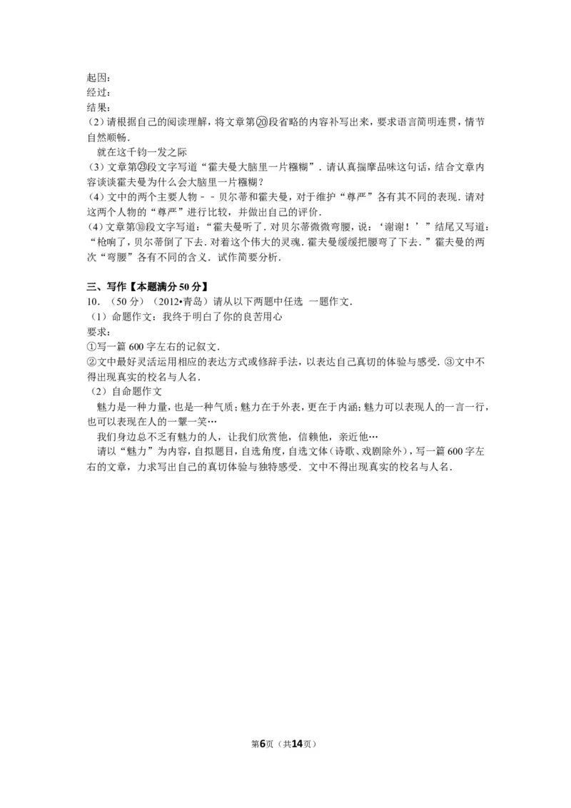 山东省青岛市2012年中考语文试题(word版-含答案)_中考真题_1.语文中考真题2015-2024年_地区卷_山东省_山东青岛语文08-21