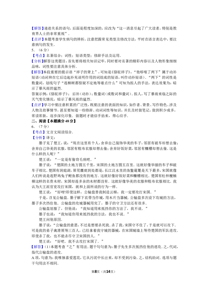 山东省青岛市2012年中考语文试题(word版-含答案)_中考真题_1.语文中考真题2015-2024年_地区卷_山东省_山东青岛语文08-21