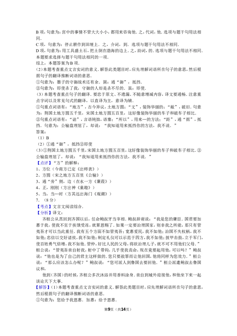 山东省青岛市2012年中考语文试题(word版-含答案)_中考真题_1.语文中考真题2015-2024年_地区卷_山东省_山东青岛语文08-21