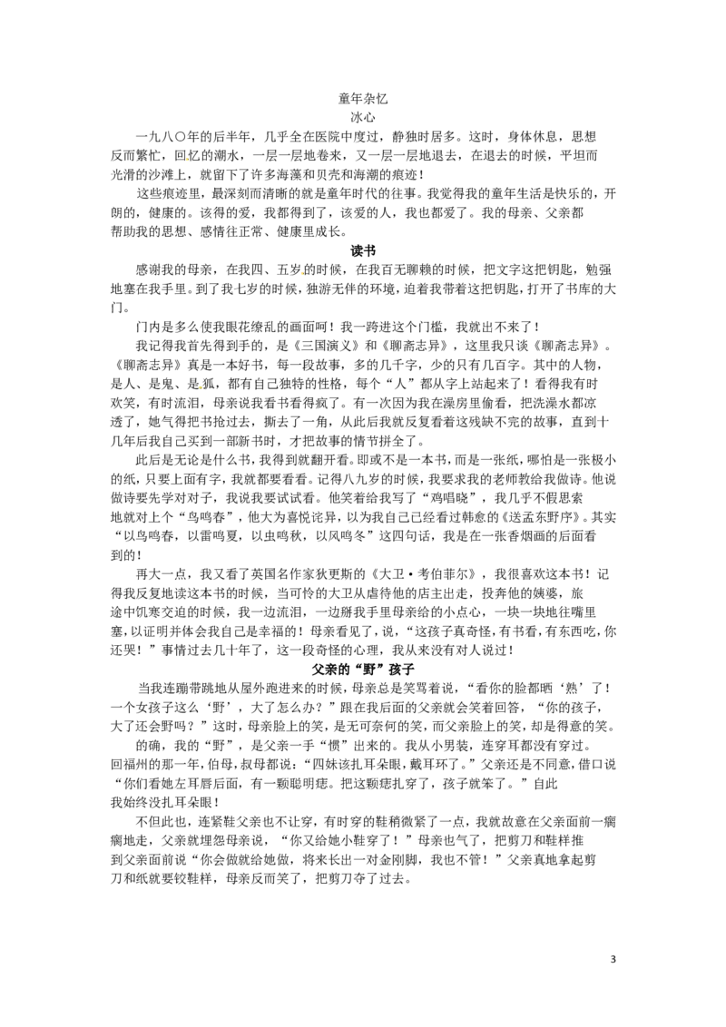 吉林省长春市2016年中考语文真题试题（含答案）_中考真题_1.语文中考真题2015-2024年_2016年全国中考语文140份_2016年全国中考YuWen140份