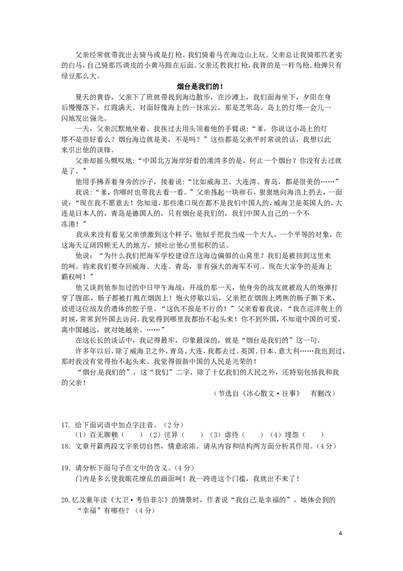 吉林省长春市2016年中考语文真题试题（含答案）_中考真题_1.语文中考真题2015-2024年_2016年全国中考语文140份_2016年全国中考YuWen140份