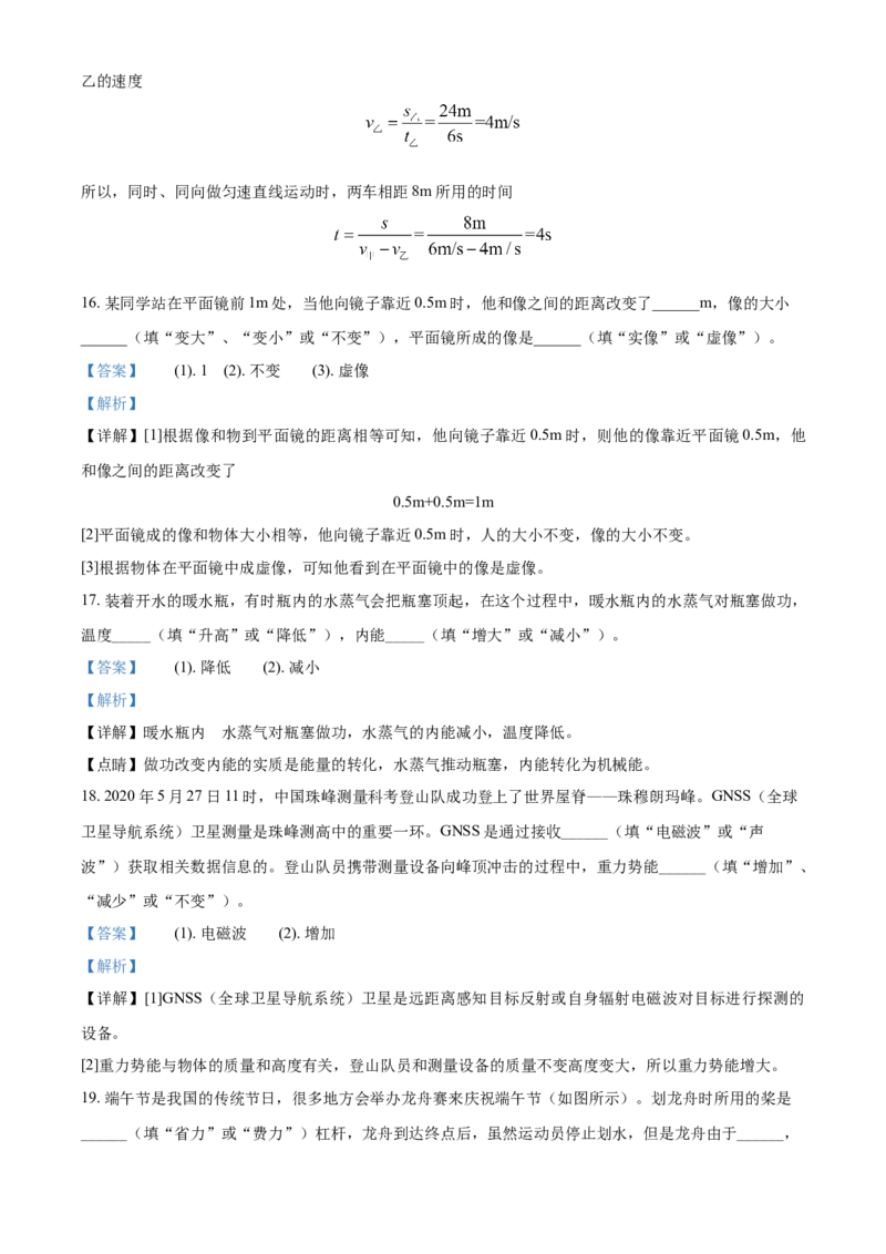 2020年辽宁省鞍山市中考物理试卷（解析）_中考真题_4.物理中考真题2015-2024年_地区卷_辽宁物理_辽宁物理_鞍山物理13-22