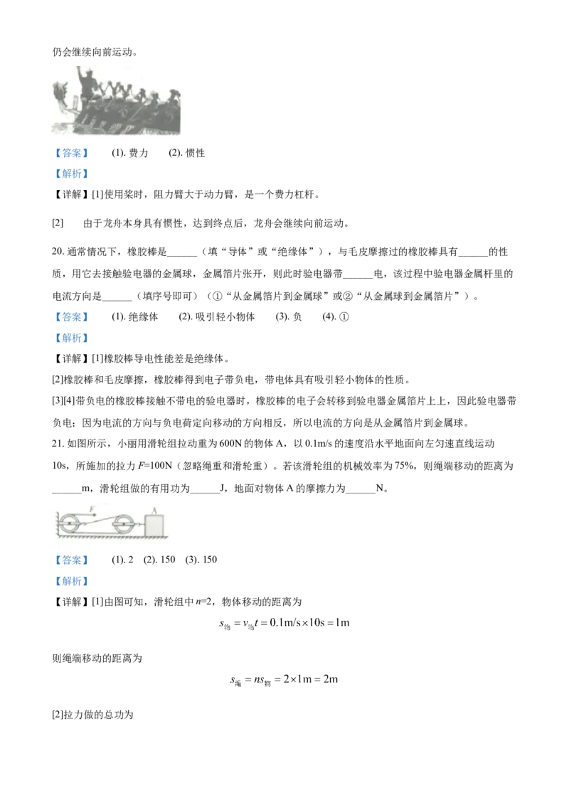 2020年辽宁省鞍山市中考物理试卷（解析）_中考真题_4.物理中考真题2015-2024年_地区卷_辽宁物理_辽宁物理_鞍山物理13-22