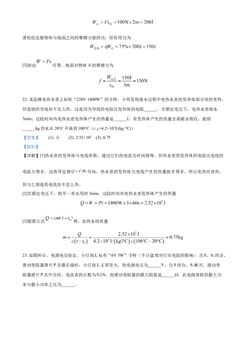 2020年辽宁省鞍山市中考物理试卷（解析）_中考真题_4.物理中考真题2015-2024年_地区卷_辽宁物理_辽宁物理_鞍山物理13-22