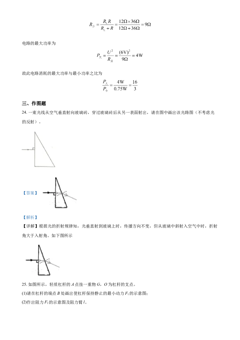 2020年辽宁省鞍山市中考物理试卷（解析）_中考真题_4.物理中考真题2015-2024年_地区卷_辽宁物理_辽宁物理_鞍山物理13-22
