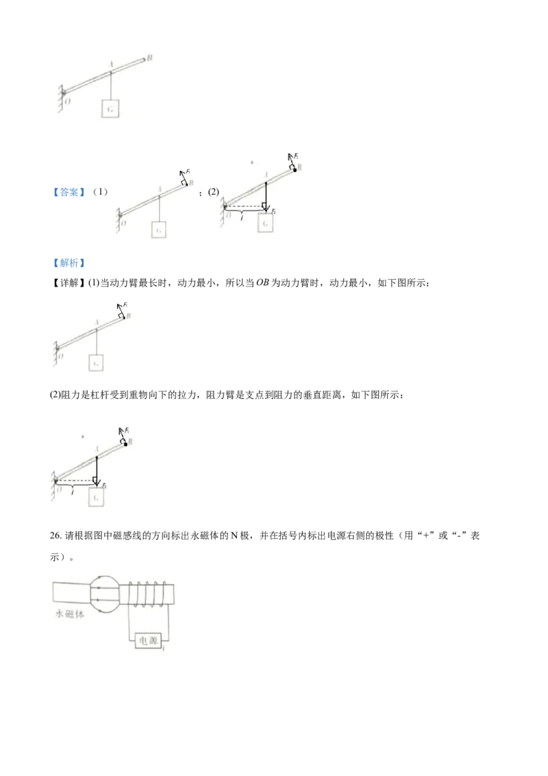 2020年辽宁省鞍山市中考物理试卷（解析）_中考真题_4.物理中考真题2015-2024年_地区卷_辽宁物理_辽宁物理_鞍山物理13-22