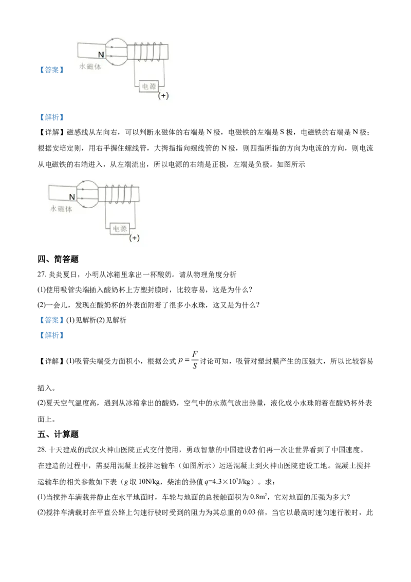 2020年辽宁省鞍山市中考物理试卷（解析）_中考真题_4.物理中考真题2015-2024年_地区卷_辽宁物理_辽宁物理_鞍山物理13-22