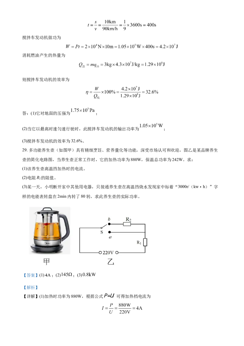 2020年辽宁省鞍山市中考物理试卷（解析）_中考真题_4.物理中考真题2015-2024年_地区卷_辽宁物理_辽宁物理_鞍山物理13-22